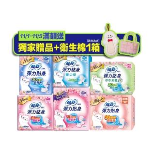 【Sofy 蘇菲】彈力貼身 超薄日夜用潔翼/日用基本衛生棉(日用、夜用潔翼、日用基本17包)