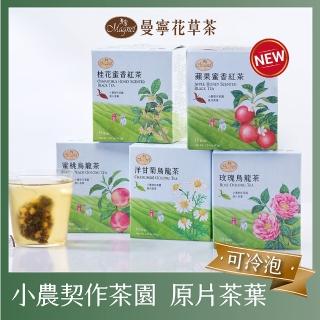 【曼寧】台灣風味茶3g-3.5gx15入x1盒(蜜桃烏龍茶/桂花蜜香紅茶/蘋果蜜香紅茶)