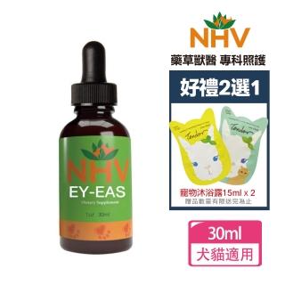 【NHV藥草獸醫】EY-EAS 眼睛淚腺照護營養精華+送好禮二選一(寵物保健)