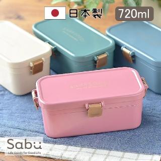 【SABU HIROMORI】日本製 SANSSOUCI四面鎖扣雙層便當盒/午餐盒 可微波(720ml、4色任選)