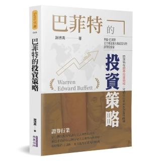 巴菲特的投資策略