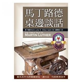 馬丁路德桌邊談話