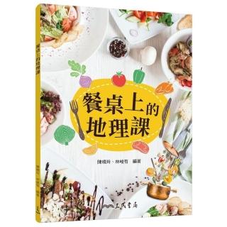 餐桌上的地理課