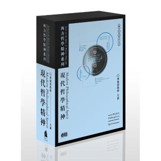 現代哲學精神（8CD）