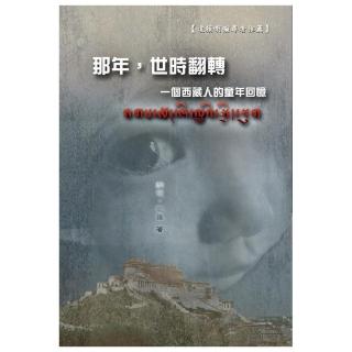 那年，世時翻轉