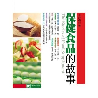 保健食品的故事