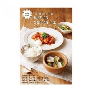 「贊否兩論」主廚和風定食30分鐘上菜