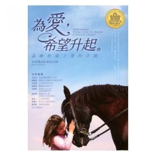 為愛，希望升起