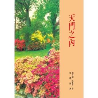 天門之內