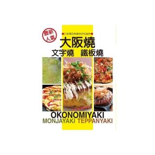 最新人氣大阪燒、文字燒、鐵板燒