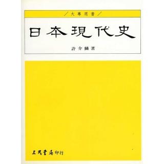 日本現代史