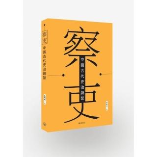 察吏：中國古代吏治鏡鑒