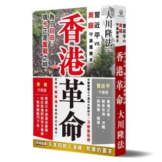 香港革命：習近平vs．周庭守護靈靈言