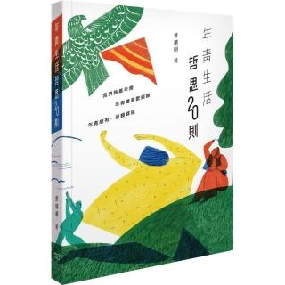 年青生活哲思20則