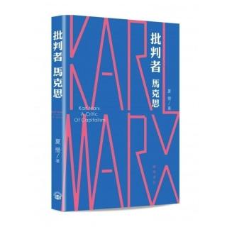 批判者馬克思