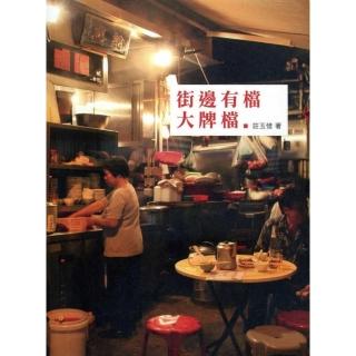 街邊有檔大牌檔