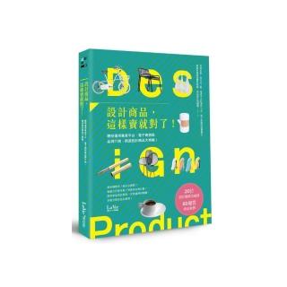 設計商品，這樣賣就對了！聰明運用集資平台、電子商務與品牌行銷，創造設計商品大商機！