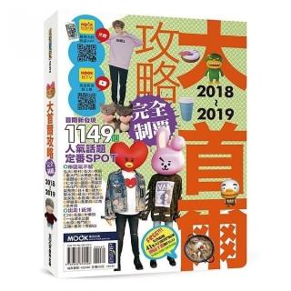 大首爾攻略完全制霸2018-2019