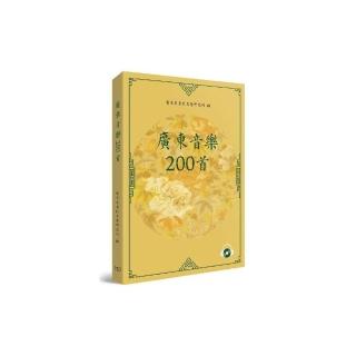 廣東音樂200首（附CD）