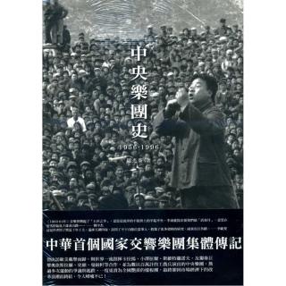 中央樂團史1956-1996