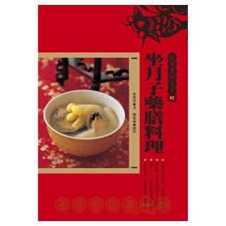 秋香老師養身書02坐月子藥膳料理