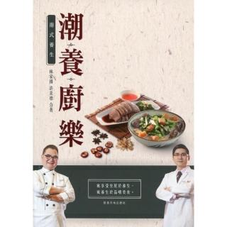 港式養生：潮•養•廚樂