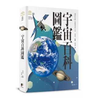 宇宙百科圖鑑