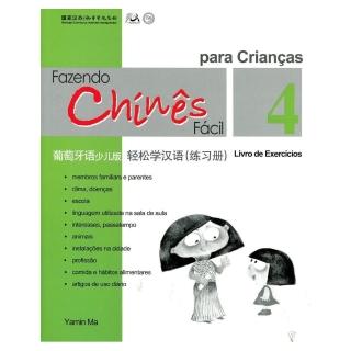 輕鬆學漢語（葡萄牙語簡體少兒版）練習冊四