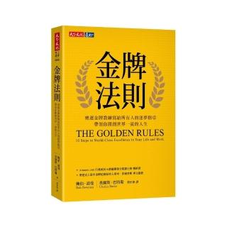 金牌法則（2019新版）