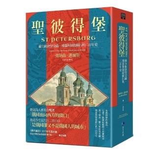 聖彼得堡：權力和欲望交織、殘暴與屠殺橫行的三百年史