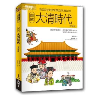 圖解大清時代更新版