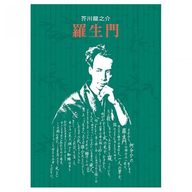 羅生門 精裝典藏版 Momo購物網 羅生門 精裝典藏版 Momo購物網