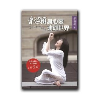 曾姿穎身心靈瑜珈世界