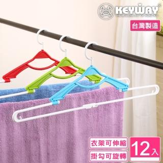 【KEYWAY 聯府】路易伸縮浴巾架-12入 顏色隨機(MIT台灣製造)