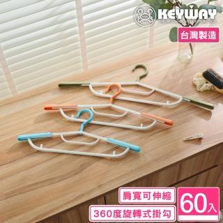 【KEYWAY 聯府】泰勒伸縮衣架-60入 顏色隨機(MIT台灣製造)
