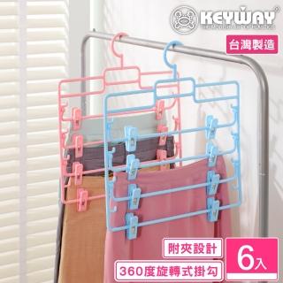 【KEYWAY 聯府】莉莉安四層裙架附夾-6入(MIT台灣製造)