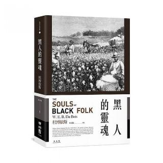 黑人的靈魂