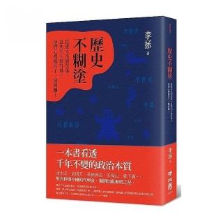 歷史不糊塗：從唐太宗到黃巢，這些名人很有事！他們心裡都住了一個阿飄