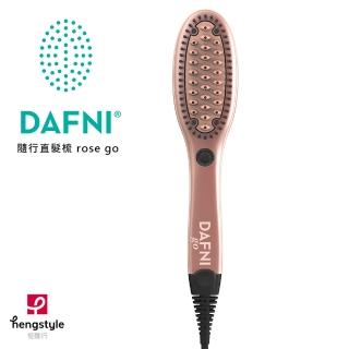 【DAFNI】隨行直髮梳 rose go(玫瑰金)