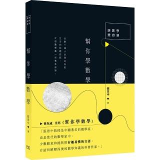 幫你學數學