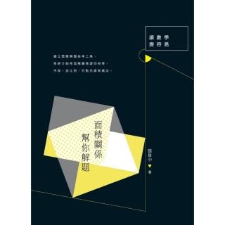 面積關係幫你解題