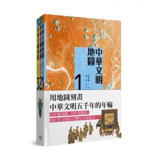 中華文明地圖（三卷）