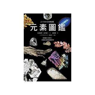 元素圖鑑