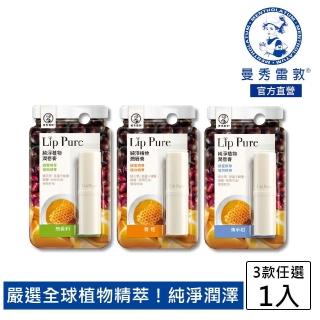 【曼秀雷敦】Lip Pure純淨植物潤唇膏4g(無香料 / 香橙 / 佛手柑)
