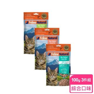 【K9 Natural】貓咪凍乾生食餐-100g 3件組 任選(常溫保存 貓飼料 牛肉 鱈魚 羊肉 鮭魚 雞肉)