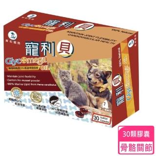 【寵利貝】寵物健康補助食品--GlycOmega 寵利貝(30顆膠囊)