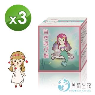 【即期品】萬然生技自然派女神186包-頂級珍珠膠原蛋白彈透亮UP(青春美麗★養顏美容★粉嫩好氣色)