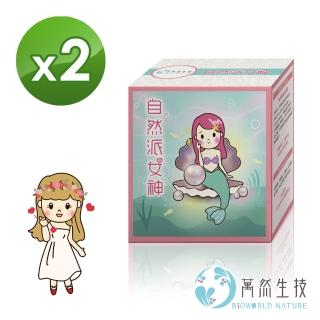 【即期品】萬然生技自然派女神124包-頂級珍珠膠原蛋白彈透亮UP(青春美麗★養顏美容★粉嫩好氣色)