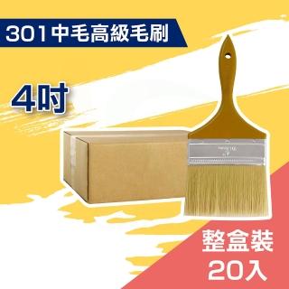 【ALLGET黑傑客】301中毛高級油漆刷４吋（20入裝）(油漆工具)