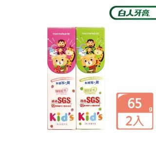 【白人】兒童牙膏65gX2入 買1送1 共2條(草莓+蘋果)
